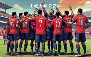 ysbSPORTS-奥萨苏纳主场战胜对手，取得胜利