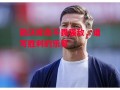 易胜博体育-勒沃库森不畏强敌，谱写胜利的乐章