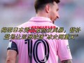 ysbSPORTS-一场激烈的比赛引发球迷热议