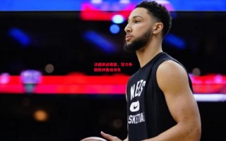 易胜博体育-法国挑战德国，努力争取胜利晋级领先