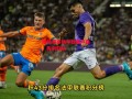 易胜博体育-摩纳哥客场不敌图卢兹，失利归队