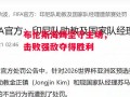 易胜博体育官方网站-布伦斯海姆坚守主场，击败强敌夺得胜利