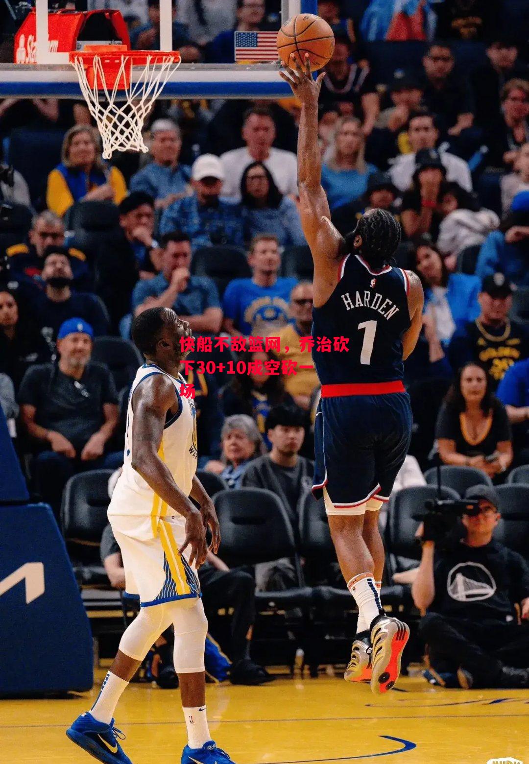 ysbSPORTS-快船不敌篮网，乔治砍下30+10成空砍一场-第2张图片-易胜博体育