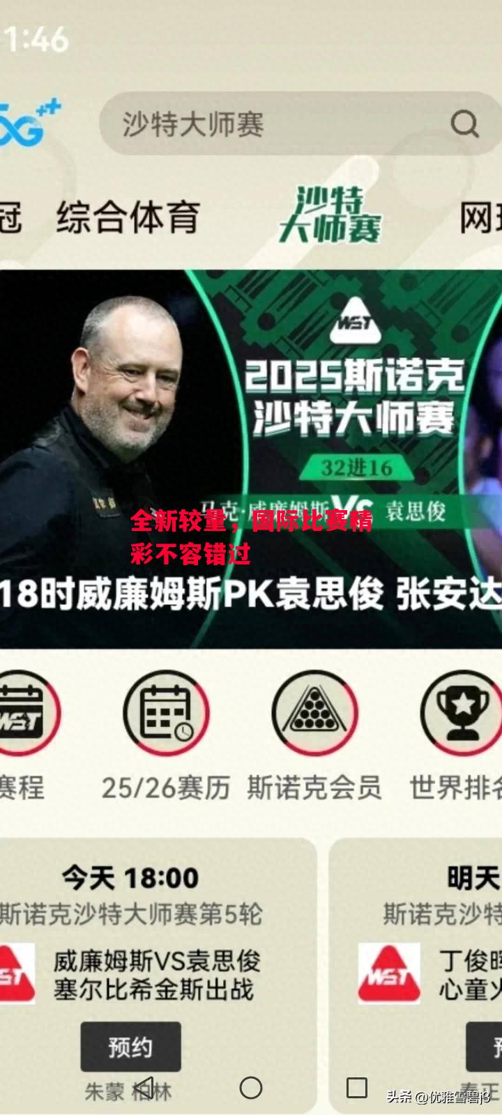 易胜博体育-全新较量，国际比赛精彩不容错过-第2张图片-易胜博体育