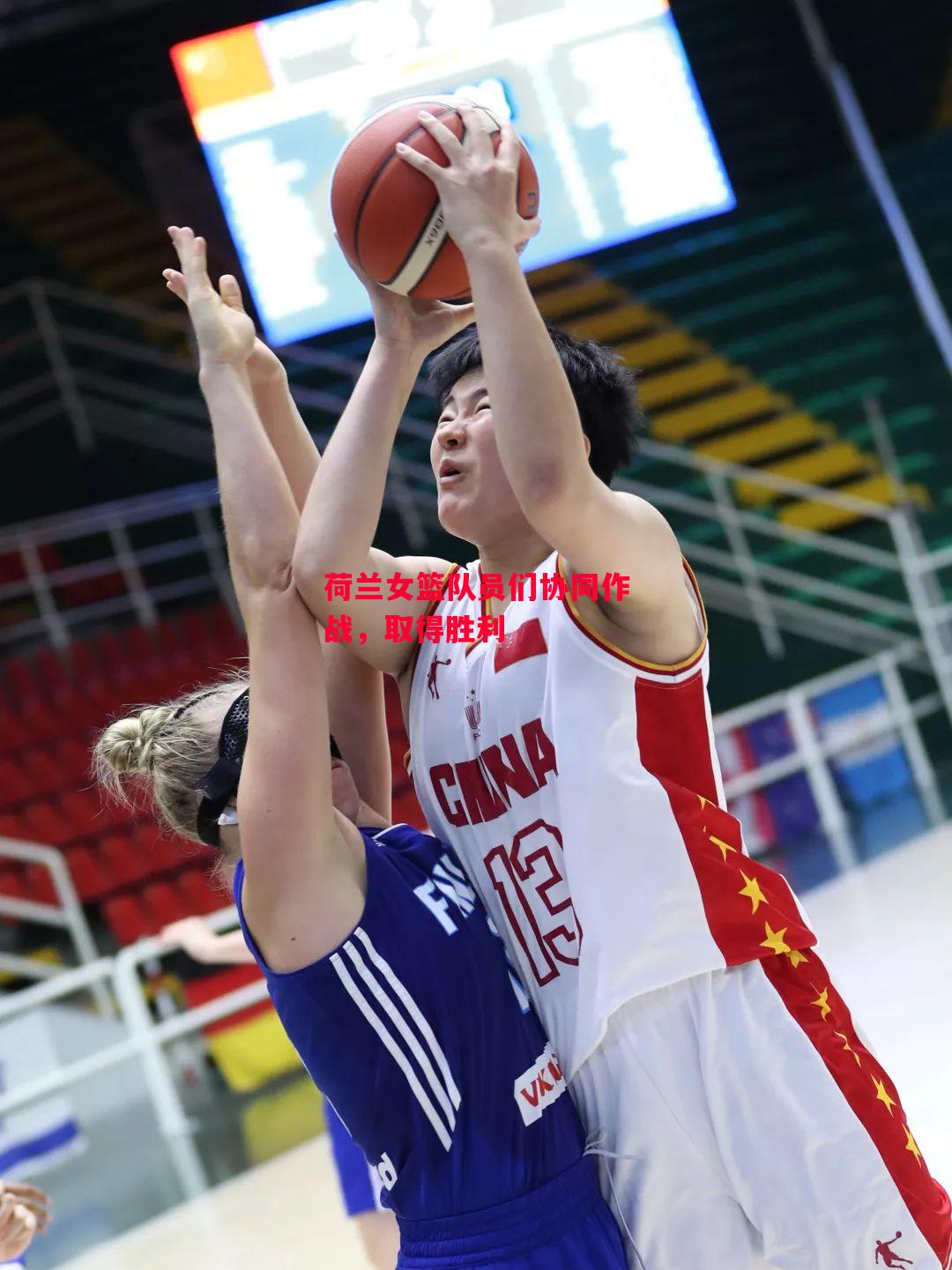 易胜博体育官方网站-荷兰女篮队员们协同作战，取得胜利-第2张图片-易胜博体育